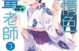 好色之先生漫画图片大全：精彩插图与剧情研究