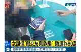 揭露好色先生诈骗事件的真实内幕与真相检视