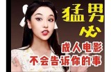 好男人成人免费视频分享：经典作品与观看指南