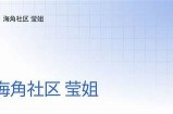 海角社区111：探索温馨家园与精彩生活的完美融合