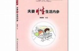 欧美人性健康调查与发展