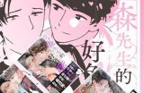三森先生的嘴巴为何如此好色？