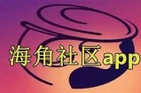 海角社区：致力于打造绿色环保的企业生活空间