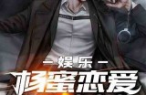 杨先生贪财好色免费阅读全文