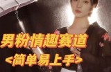 成人爱私欲app视频：探索激情与欲望的极限