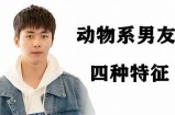 好色先生是什么动物图片揭秘