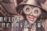 免费中文字幕资源，畅享丰富影视内容无障碍观看体验