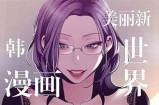 美丽新世界漫画免费阅读，尽在歪歪漫画平台