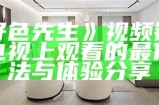 好色之先生TV官方网站 - 最新热播剧集与精彩内容尽在这里
