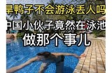 97人洗澡难关，澡堂内的搞笑瞬间让人捧腹大笑！