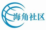 海角社区用户名如何正确书写？