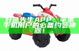 好色先生APP下载：体验绿色健康的娱乐方式