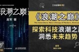 国产浪潮：探索新时代的潮流与创新之路