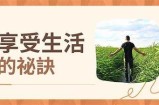 感受每天的欢愉与每夜的畅快，尽在爽快生活分享平台！