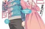 森田先生的好色嘴巴：幽默漫画集锦