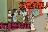 黄好色先生：一位颠覆传统的现代幽默家