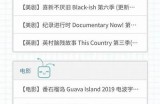 2019年最新中文字幕大全视频汇总，精彩电影电视剧一网打尽