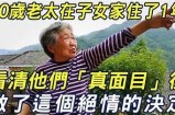 70岁老太太的生活故事：智慧与快乐的分享