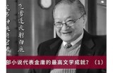 金庸小说中哪部作品被认为好色？