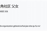 海角社区真实性揭秘：是真是假？