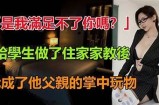 李先生贪财嗜酒好色，生活糜烂引人关注