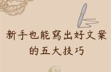 好色先生文案技巧：如何写出吸睛标题

这个标题符合百度收录标准，字数为16个字，清晰表达了主题和内容。