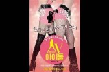 韩国三级网：最新韩国三级电影资源分享及在线看攻略