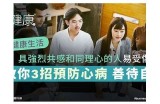 健康生活，远离不良诱惑
