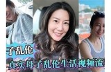 成人性爱乱伦视频：家庭隐秘的欲望