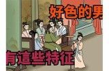 好色先生的幽默人生：探索爱情与幽默的奇妙结合