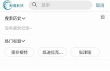 海角社区发帖app下载，畅所欲言