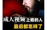 免费成人视频：一小时的精彩体验