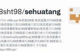 98色花堂：绚丽多彩的花艺世界，打造无与伦比美感