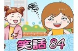 三森先生的幽默生活：好色口腔趣闻分享与健康小贴士