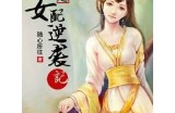 逆境重生：女主从混混手中逃脱的奋斗史