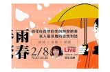 春雨直播全网免费视频全集免费在线观看，尽享精彩直播内容