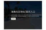 如何在海角社区寻找合适的信息与资源？
