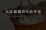 张先生：贪财好色之人