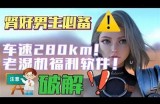 老司机分享：如何安全使用x8x8视频资源平台