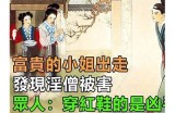 杨先生：贪财好色的真实故事
