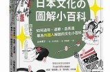 探秘日本文化与历史：日本人日常生活的真实写照