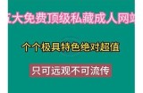 成人视频免费观看资源汇总