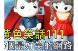 搞笑版好色先生：色迷迷的日常趣事大放送