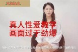 成人性玩视频教程全集
