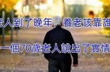 70岁老太太的生活智慧与养生秘笈分享