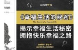人妻人人：幸福生活的秘密