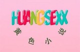 成人图片视频小说免费在线观看