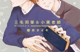三森先生的好色嘴巴：第一集