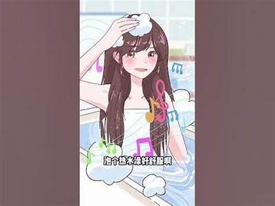 成年女性洗澡照片视频集锦