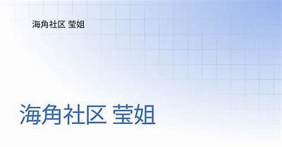 海角社区111：探索温馨家园与精彩生活的完美融合